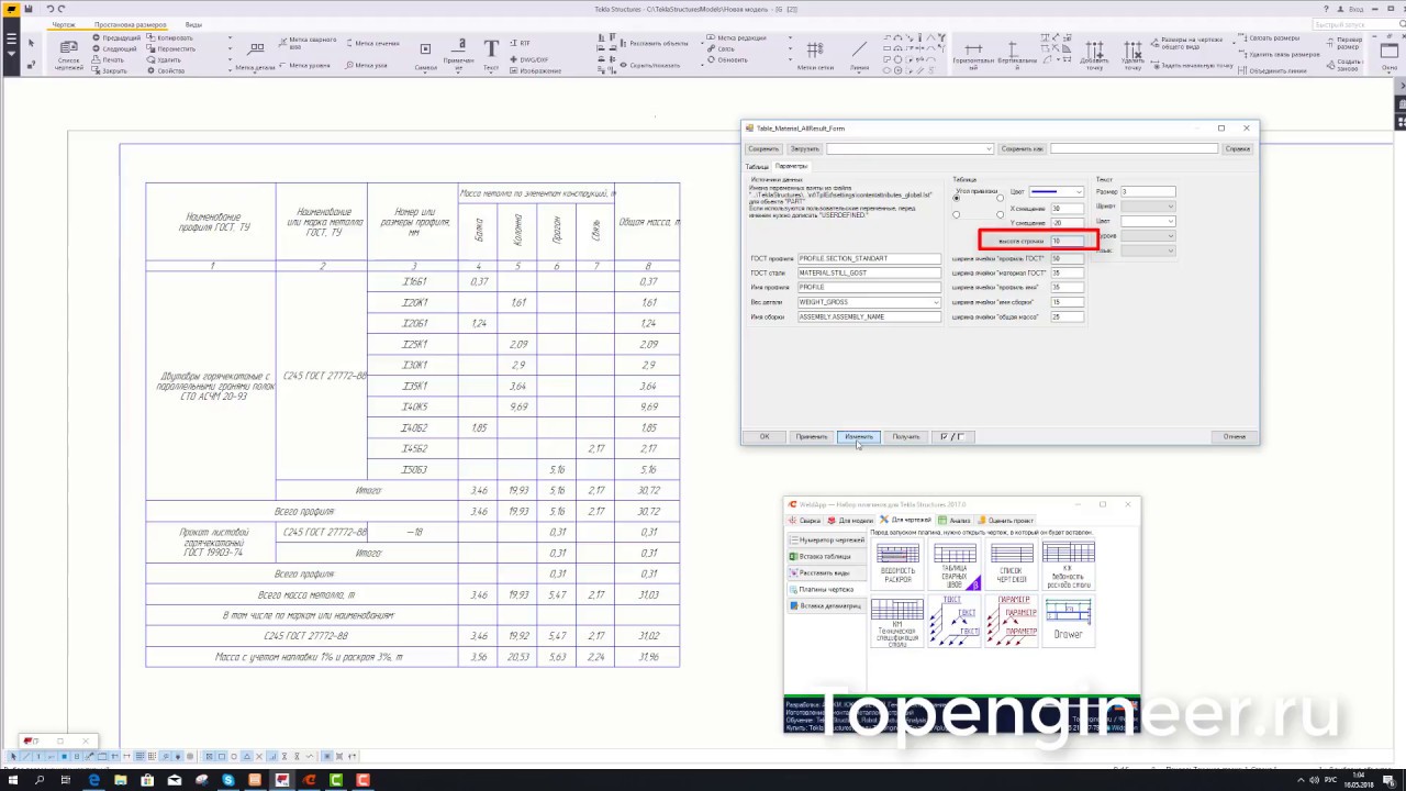 004 - Описание работы плагина weldapp для Tekla Structures -   КМ Техническая спецификация стали