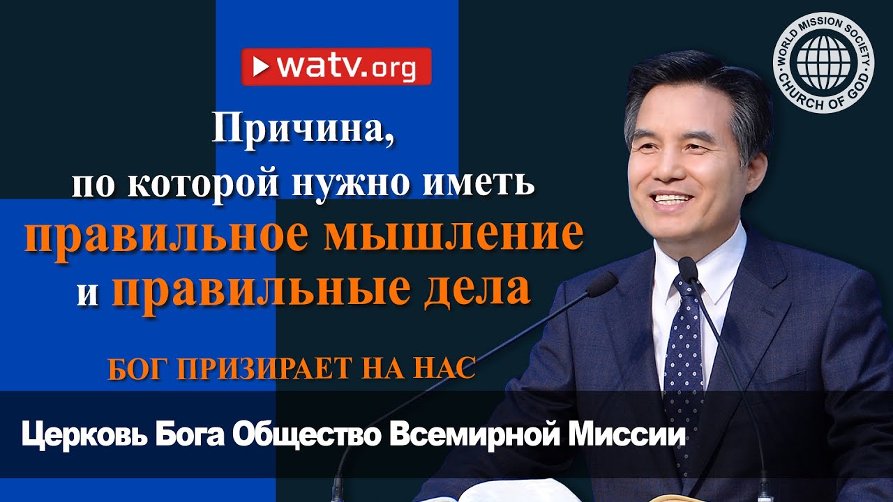 БОГ ПРИЗИРАЕТ НА НАС 【Церковь Бога Общество Всемирной Миссии】