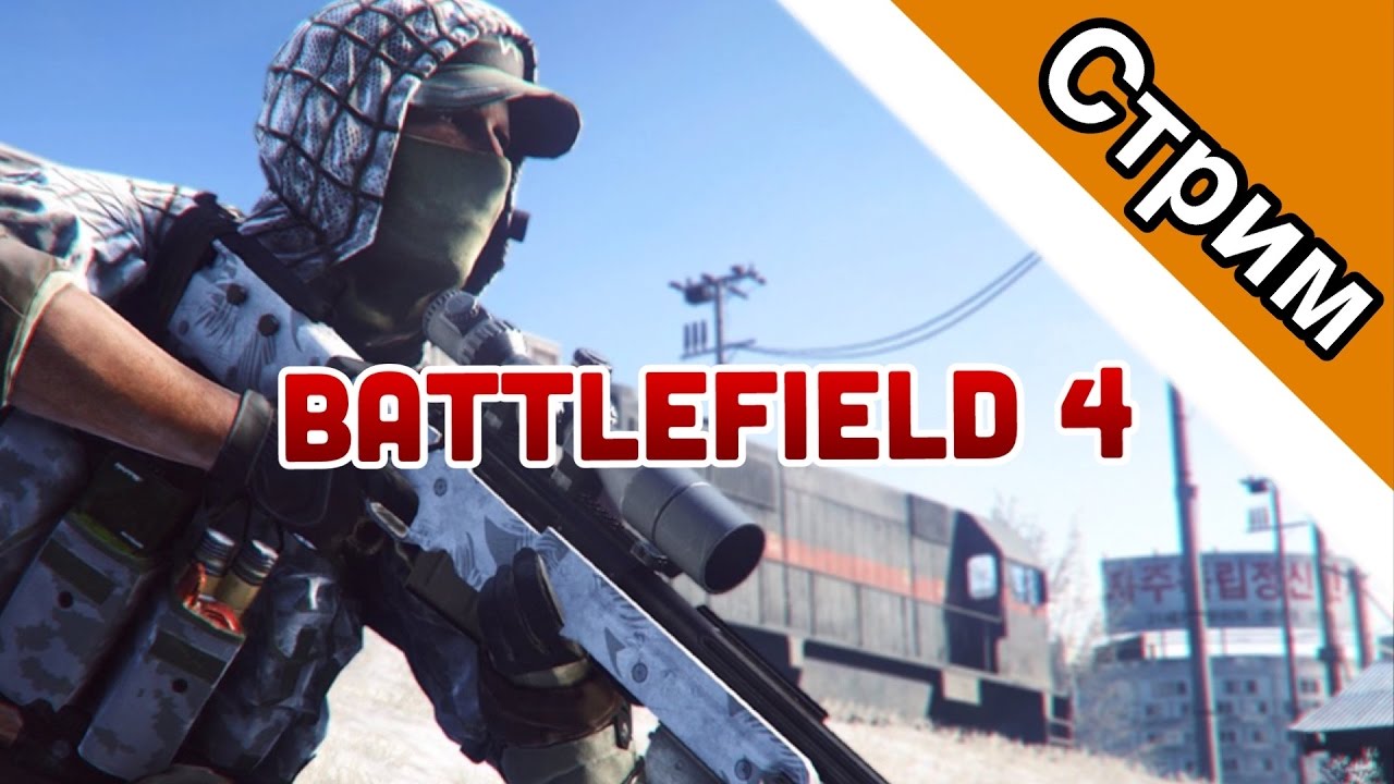 BATTLEFIELD 4 и два нуба