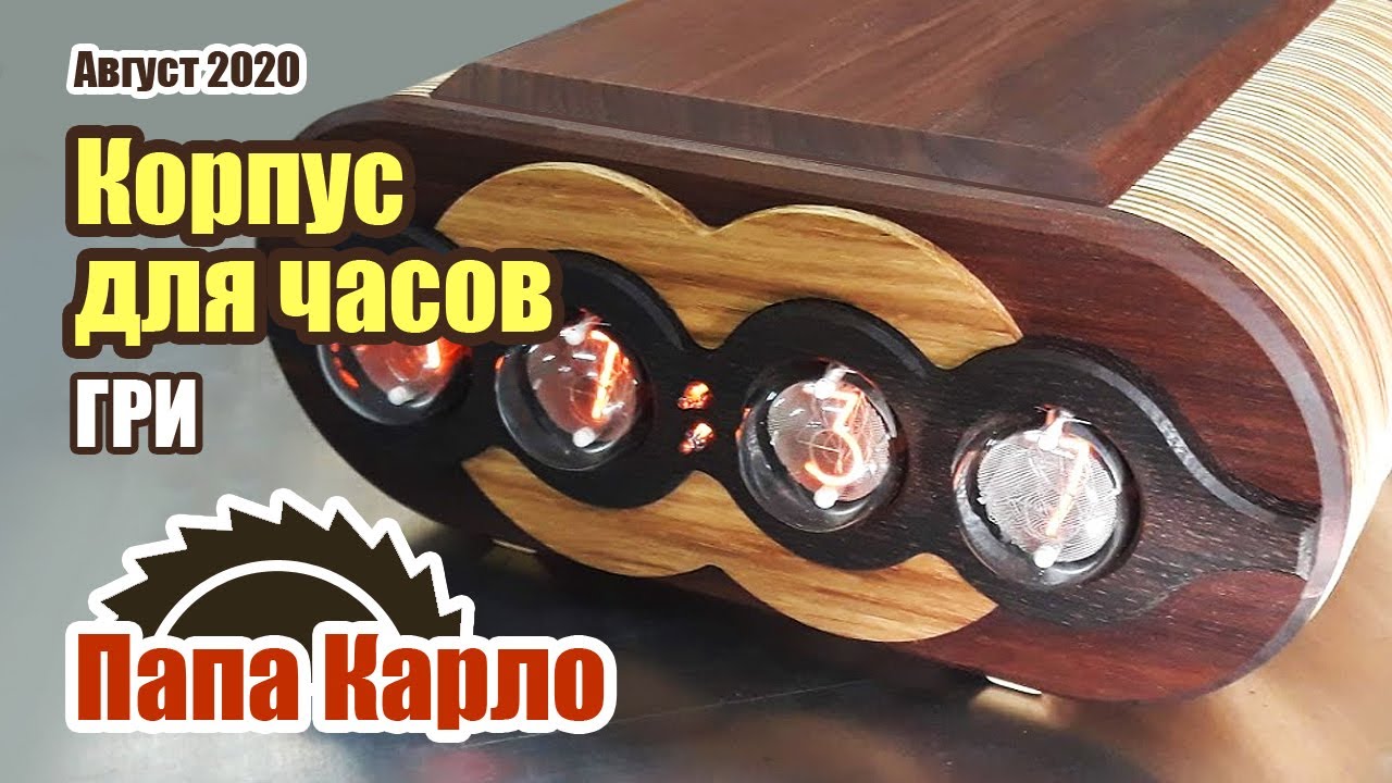 Часы на газоразрядных индикаторах | Корпус для часов