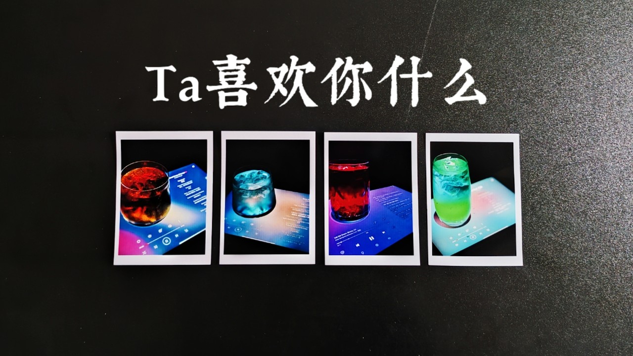 【Hiker塔罗】他喜歡你什麼？他認為你的特別之處？