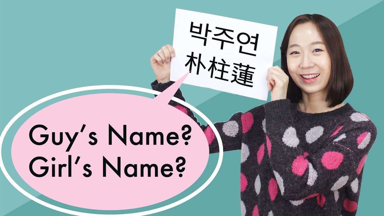 Как устроены корейские имена [TalkToMeInKorean]