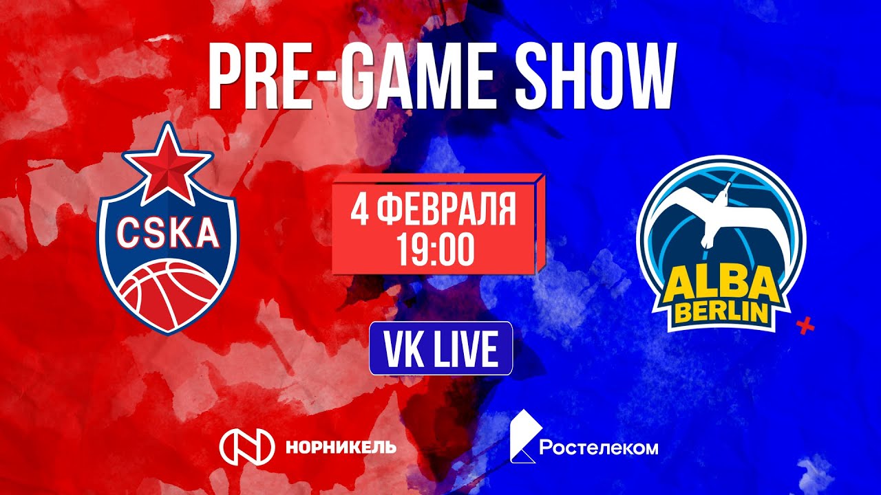 CSKAbasket PreGame Show: ЦСКА - &laquo;Альба&raquo;