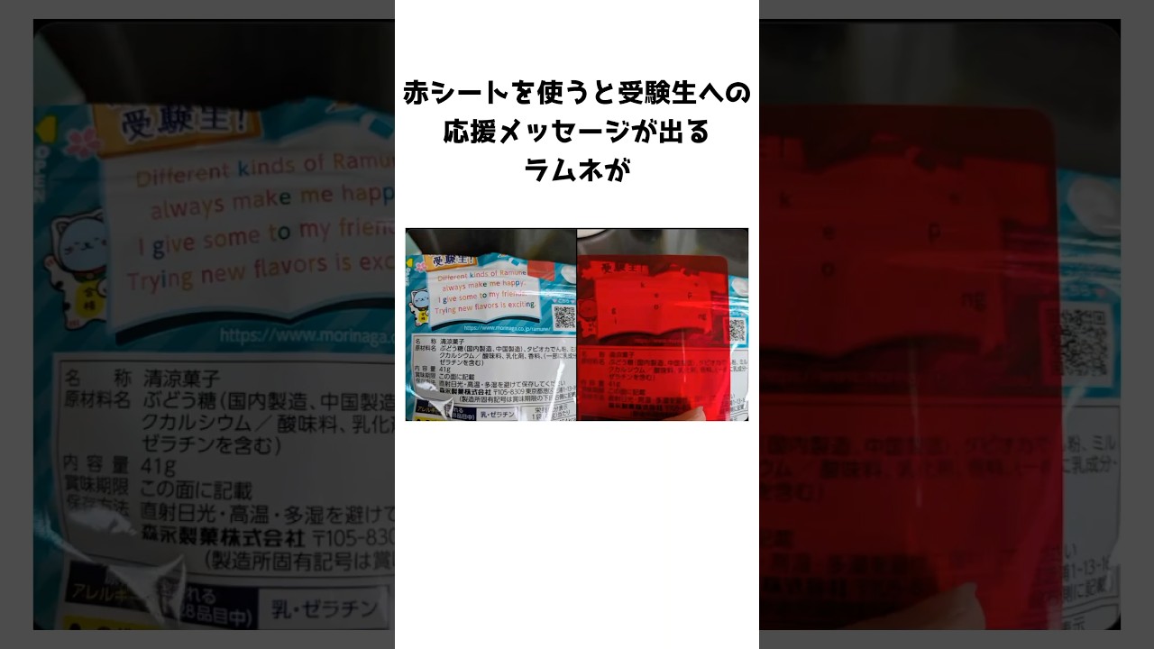 受験生をこっそり励ましているラムネ