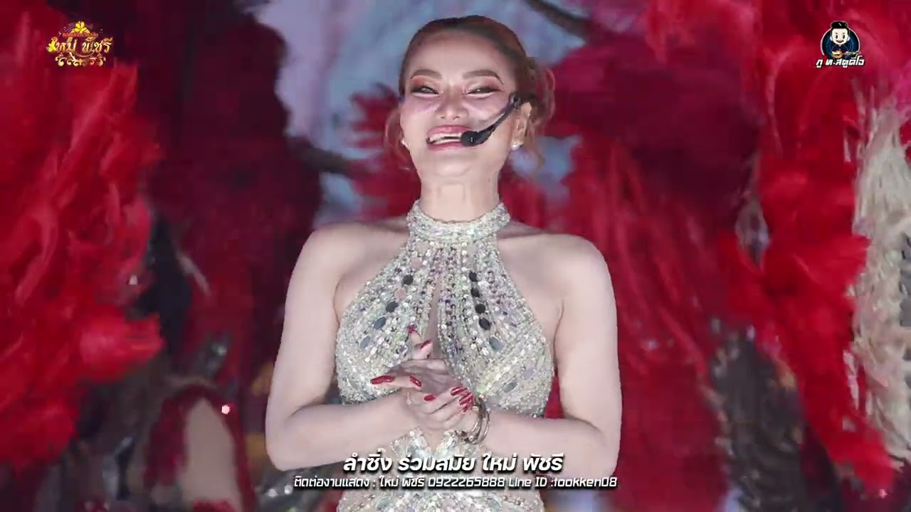 เปิดตัวใหม่พัชรี / อีเฒ่าจริงใจ+ผู้หญิงหลายผัว : งานภูไทกะเลิง ที่ว่าการอำเภอกุดบาก จ.สกลนคร