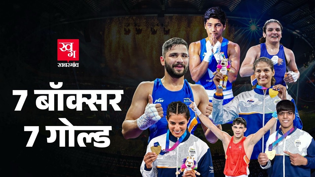 India के 7 Gold Medalist Boxers कौन हैं? Commonwealth Games 2026 | Gold Medals
