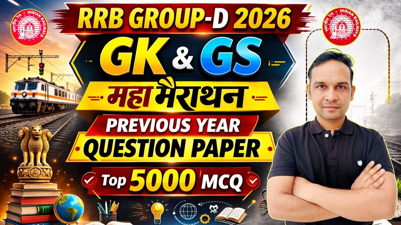 RRB Group-D 2026 | RRB Group-D GK GS Previous Year Paper | RRB Group-D Previous Year Question Paper