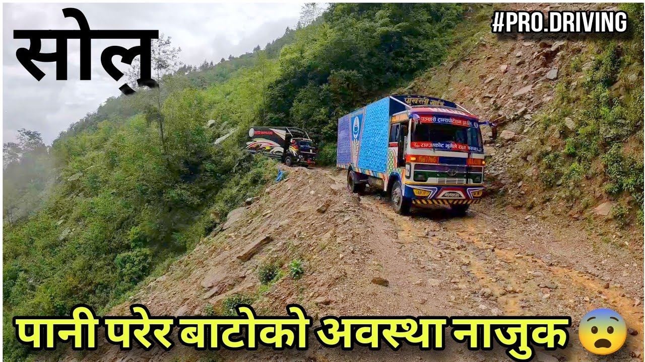 Paani Pareko Bela Khatra Driving Experience 😱 Mero Mobile Futyo 😥