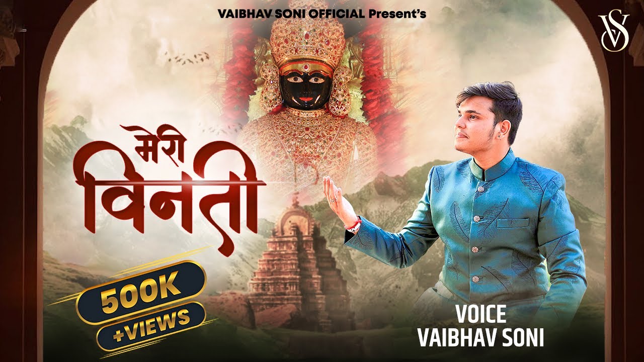 मेरी विनती सुनलो दादा !! Meri Vinti Sunlo Dada !! Vaibhav Soni !! Latest Bhajan 2022