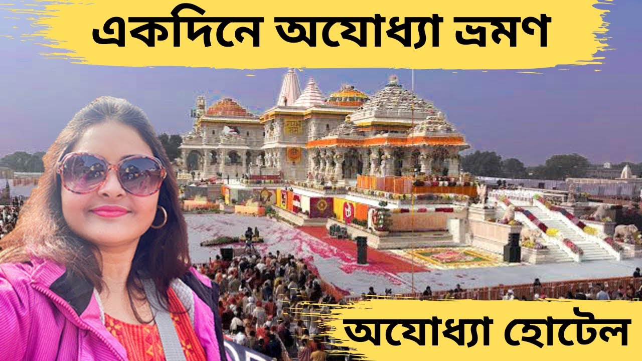 Ayodhya Sightseeing || Ram Mandir || Ayodhya Hotel || Ayodhya Tour ||