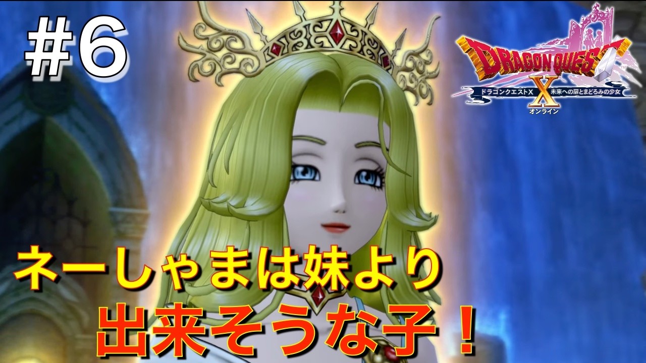 【ドラクエ10 バージョン7】あだ名が結構かわいいぞ！ #6