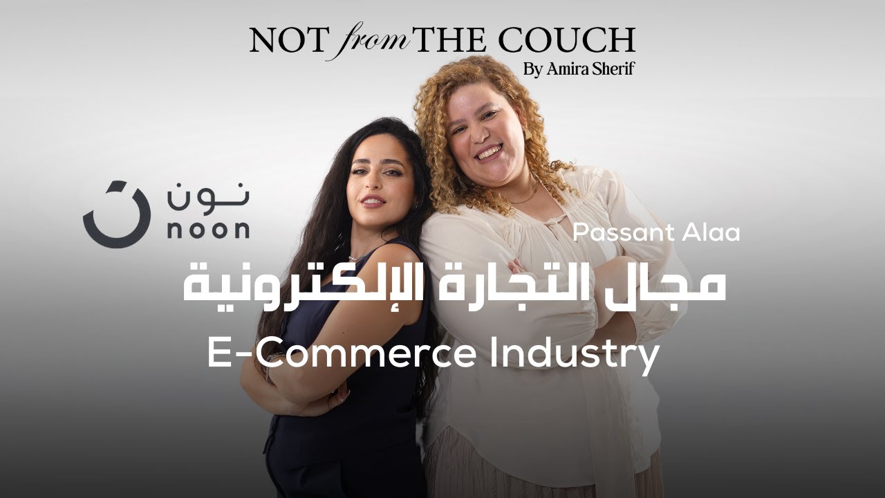مجال التجارة الإلكترونية  | Passant Alaa - The E-comm Beauty Boss - Noon