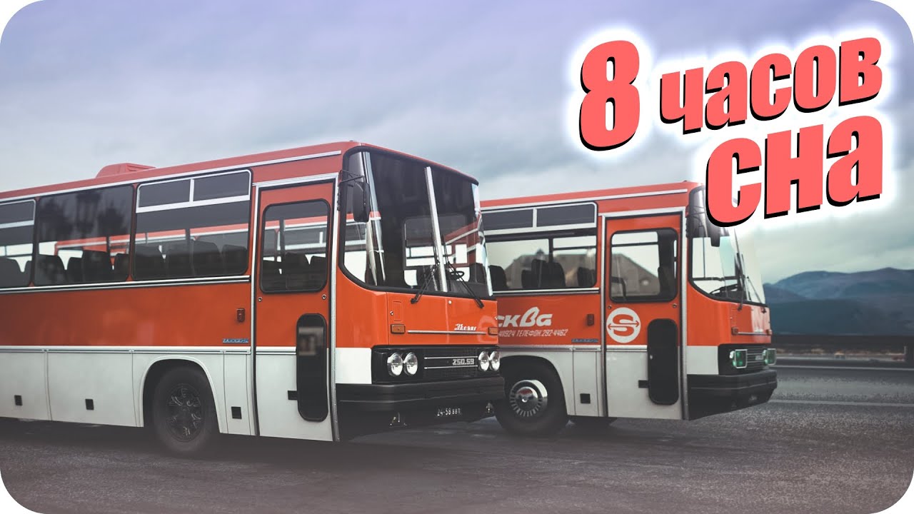 8 часов сна под успокаивающий звук Икарус 250 | The restful sound of Ikarus 250 with RABA axle