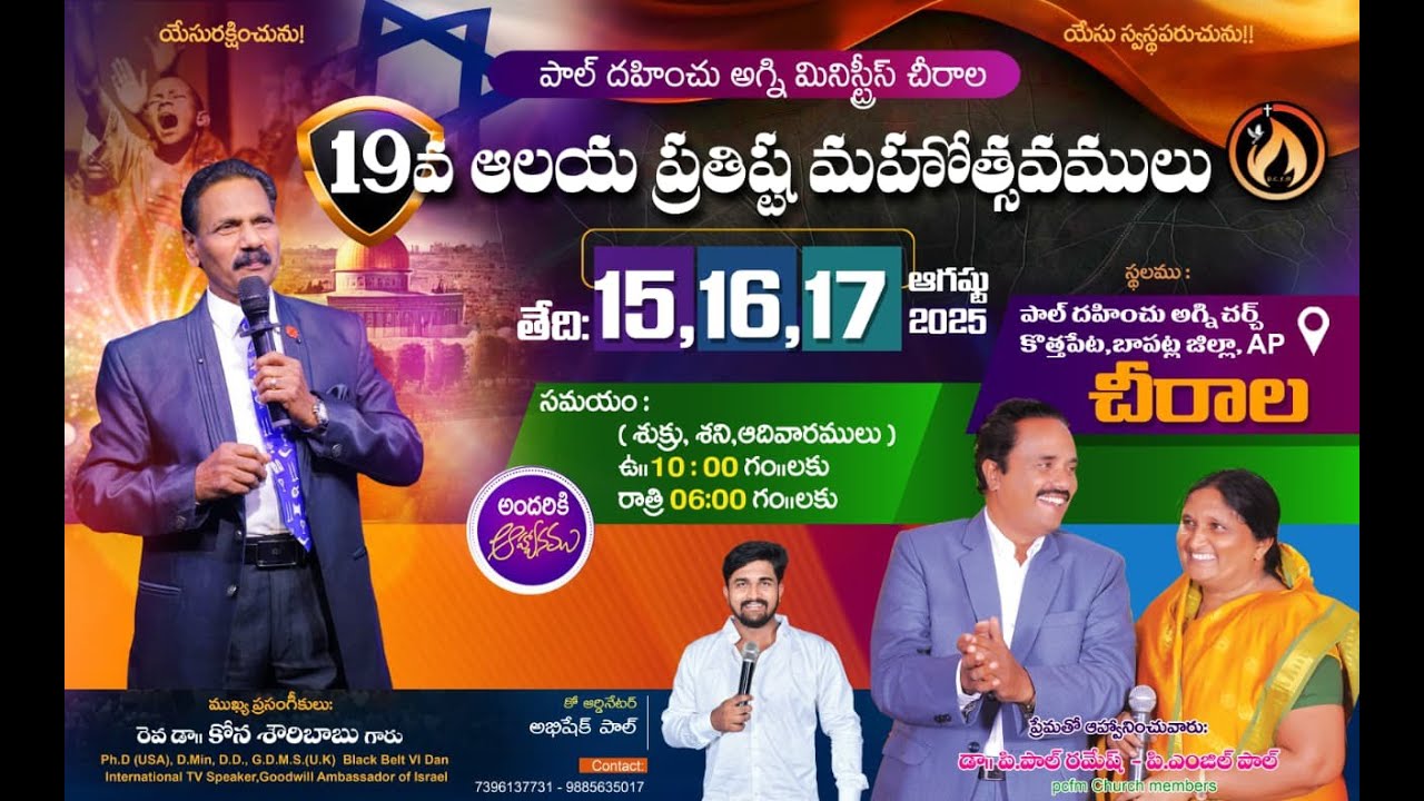 || 19th Church Anniversary || Dr. Kona Showry Babu || Pcfm Church || Dr. Paul Ramesh - Angel Paul ||