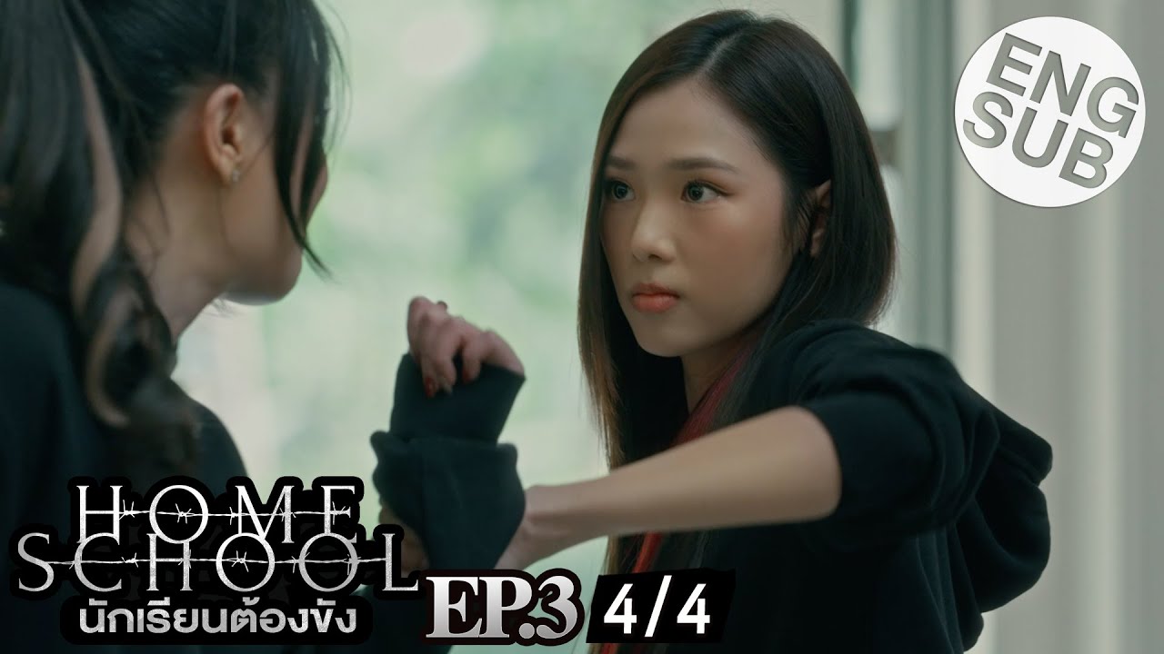 [Eng Sub] Home School นักเรียนต้องขัง | EP.3 [4/4]