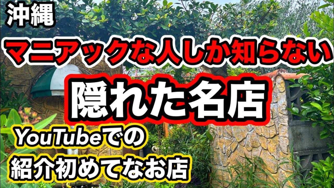 【沖縄】破格な価格設定ランチ！美味しさ金額ピカイチ