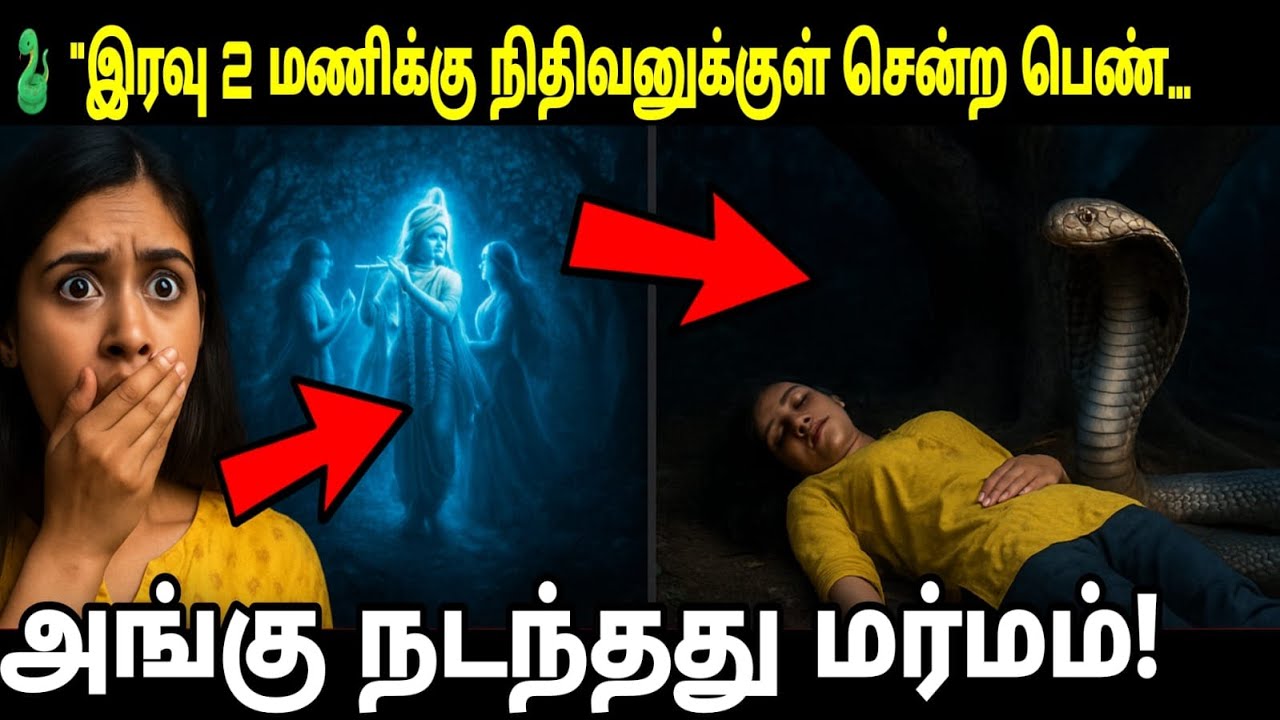ஜன்மாஷ்டமி நள்ளிரவில் நிதிவனத்தில் நடந்த அதிசயம் |Krishna Miracle Story in Nidhivan |Tamil Spiritual