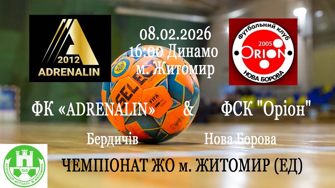 ADRENALIN - ФСК 