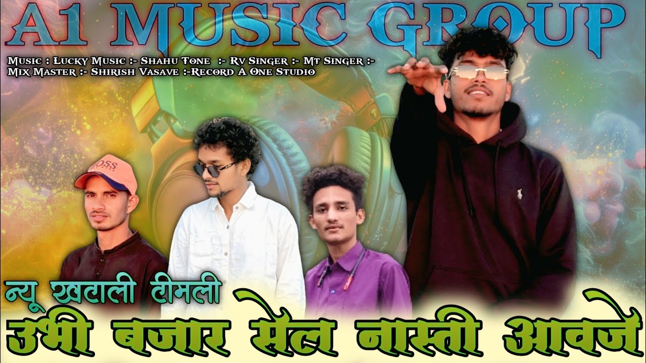 New Khatali Timli 2026 | उभी बाजार सेल नाचती आवजो | Ubhi Bajaar Sel Naasti Aavje | Rv Singer
