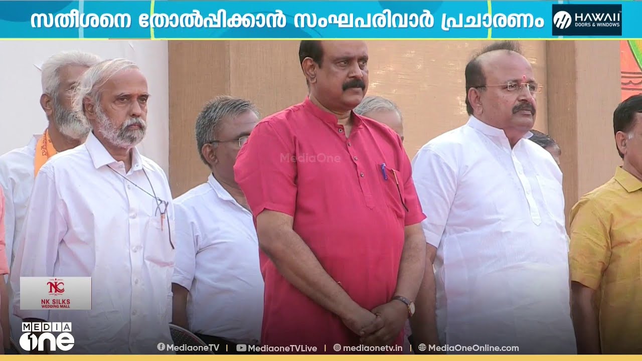 സതീശനെ തോല്‍പ്പിക്കാന്‍ LDFന് വോട്ട് ചെയ്യണമെന്ന് സംഘ്പരിവാര്‍ പ്രചാരണം; കാര്യമാക്കാതെ കോൺ​ഗ്രസ്