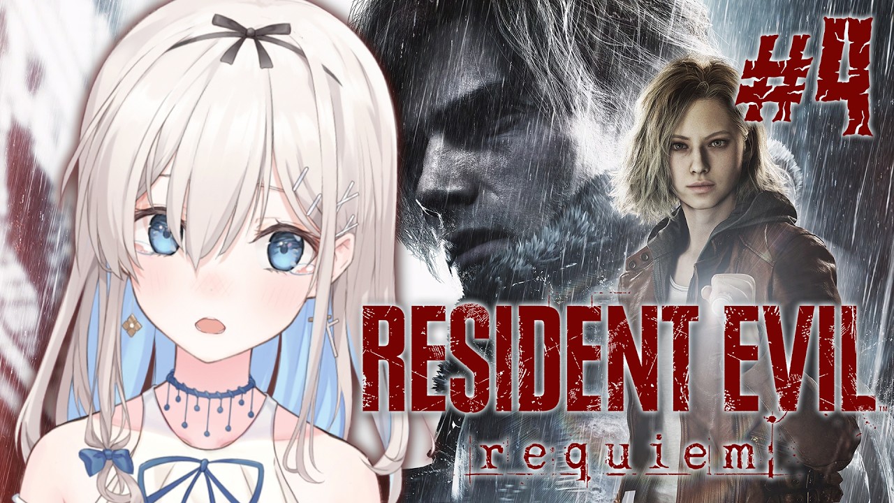【Resident Evil Requiem】why are grace's parts so scary😭バイオハザード レクイエム 完全初見 #4【吉良リリー/Kira Lily 】