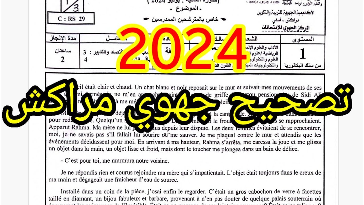 تصحيح جهوي فرنسية مراكش 2024 correction examen régional Marrakech Safi