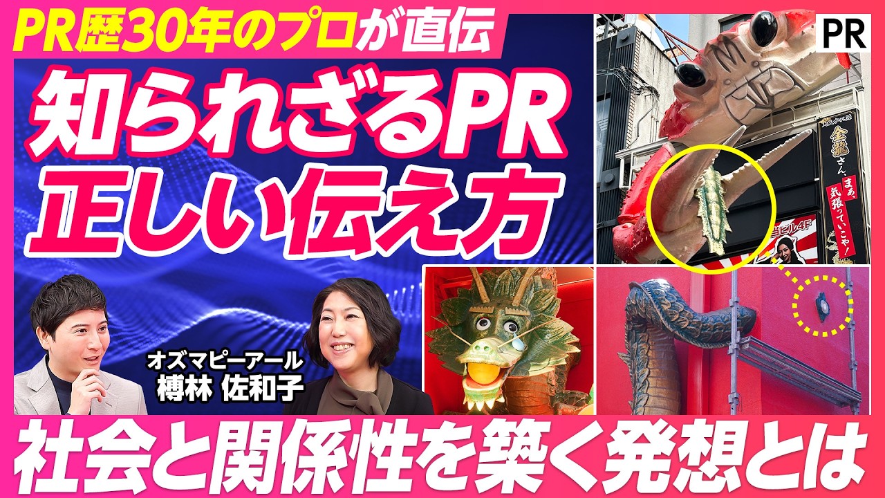【PRの新たな考え方】社会デザイン発想とは／ブランドの成長と社会の共感を両立させる
