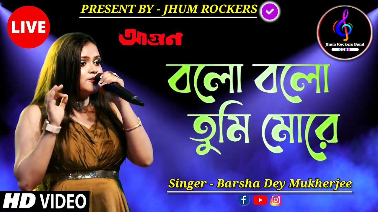 বলো বলো তুমি মোরে | Bolo Bolo Tumi More | Barsha Dey Mukherjee | Jhum Rockers Band | আগুন | Live Hd