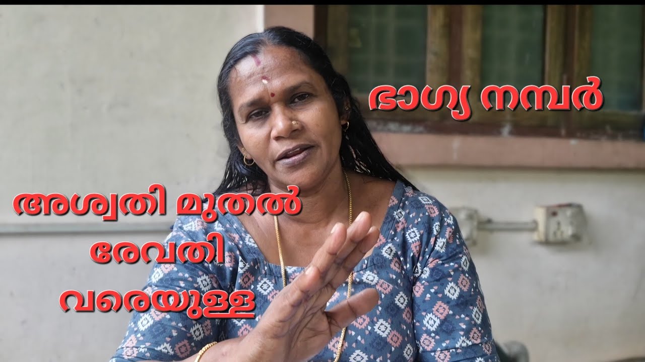 നിങ്ങളുടെ ഭാഗ്യ നമ്പർ നിങ്ങളെ രക്ഷപ്പെടുത്തും ഇതുപോലെ ചെയ്യൂ🙏🥰.informative #lifeinformation #kerela 