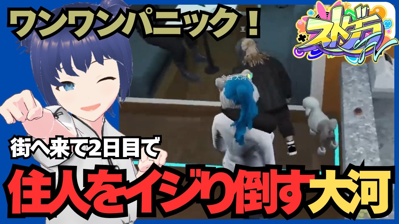 【#ストグラfv 】2日目で住人のイジり方を学習する大河【 #白金さんち/ 切り抜き 】