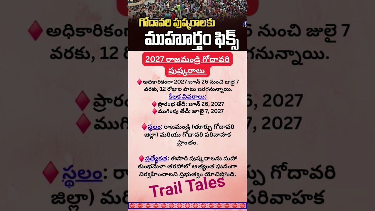 Godavari Pushkaralu#yt #ytshorts #viral #telugu #godavari #gidavaripushkaralu #pushkaralu