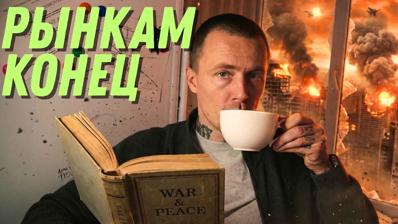 🚨 ТРЕТЬЯ МИРОВАЯ — ЭТО ЛОВУШКА! 🌍 ПОЧЕМУ Я НЕ ПОКУПАЮ ДНО | СЦЕНАРИЙ БОЛИ | MNT & APT