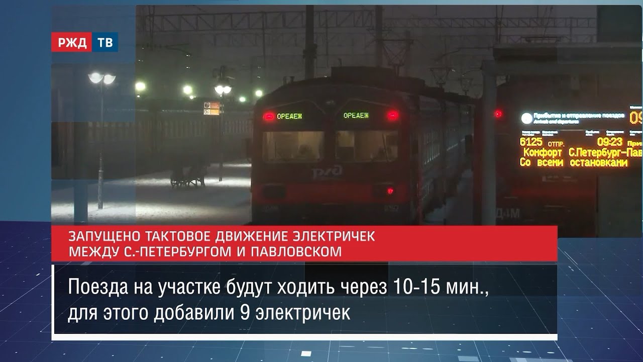 Запущено тактовое движение электричек между Санкт-Петербургом и Павловском || Новости 12.12.2022