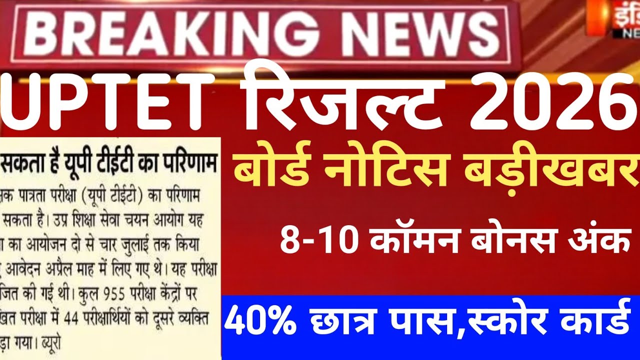 Uptet Result 2026 out/uptet cut-off mark 2026/Uptet Result 2026/uptet Answerkey 2026 paper I paperII