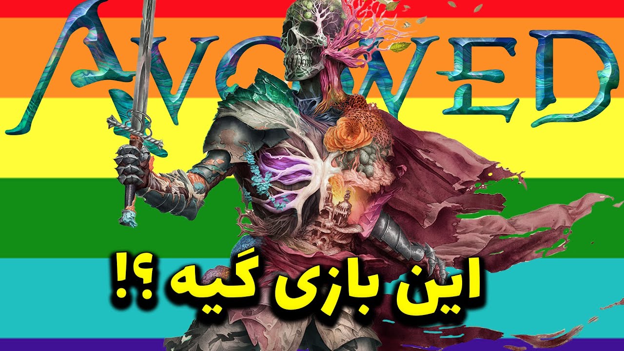 بازی Avoewd مهره مار داره🥰