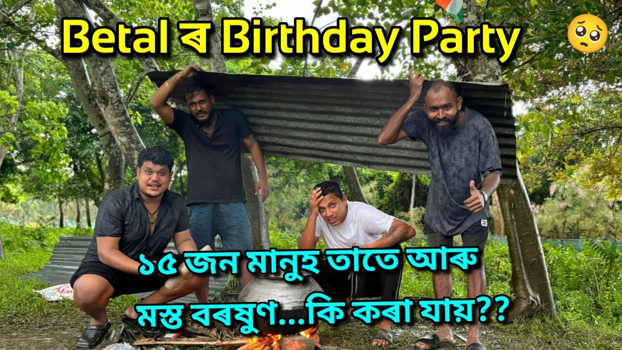 আজি বৰষুণত খানা ভাহি গ'ল...পানী আৰু পানী || African Bhaluk || New Assamese Funny Vlog 2024