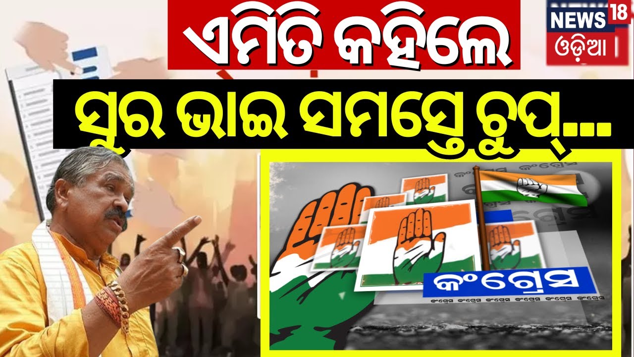Congress Notice ଉପରେ ଉତ୍ତର ରଖିଲେ Sura Routray | Congress Issues Show Cause Notice to Sura| Odia News