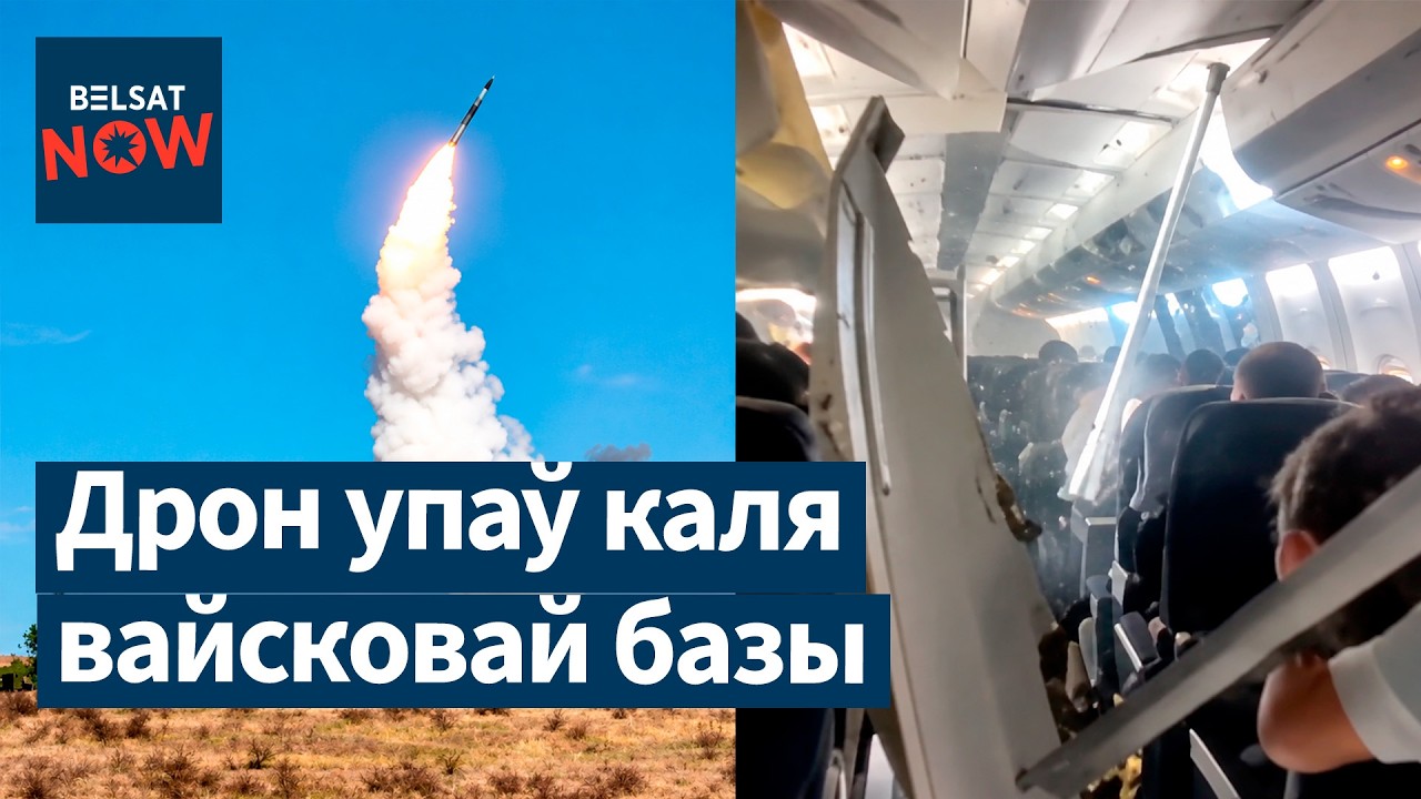 Под Мозырем упал беспилотник. Потасовка в трамвае в Минске. Самолет разваливался в воздухе. Новости