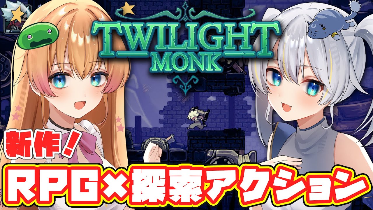 #PR【Twilight Monk】新作！2.5DアクションRPG！アクション苦手な姉と得意な妹の実況プレイ【双子Vtuber / ラビ☆アン】【PR案件】