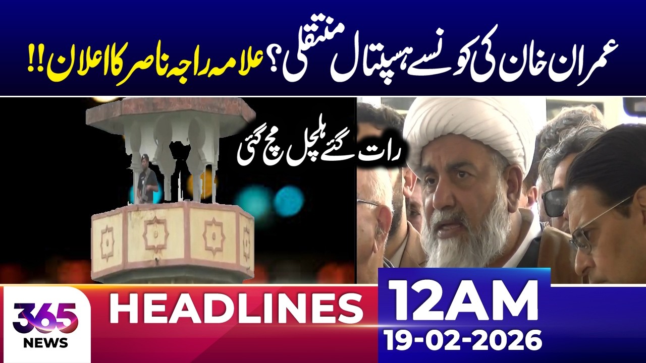 Imran Khan Health Update: Allama Raja Nasir Abbas Makes Big Announcement | 12 AM Headlines