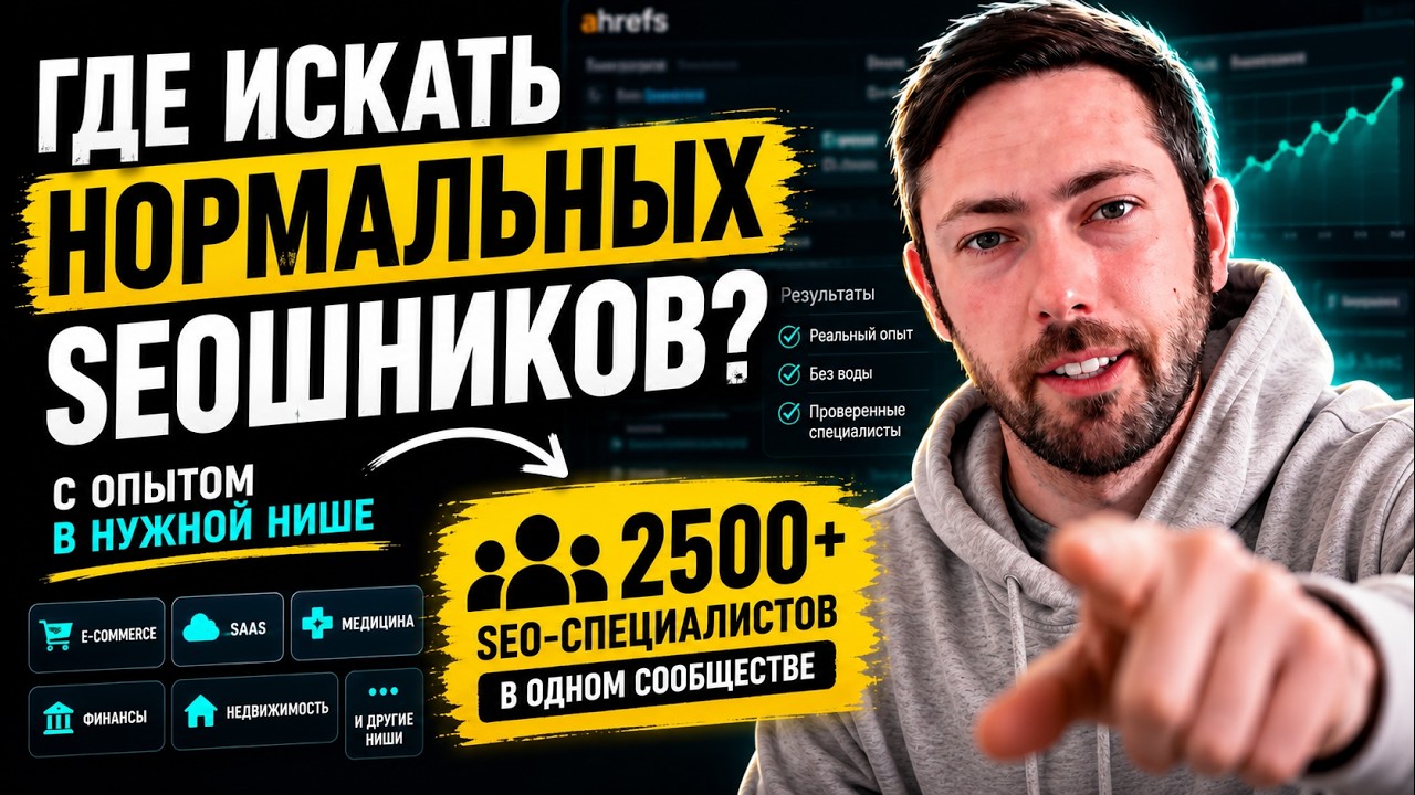 База Хороших SEOшников