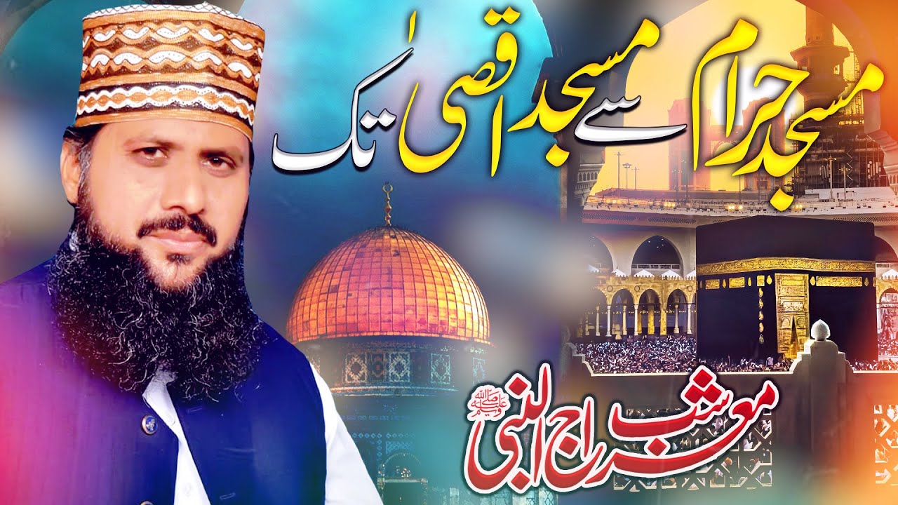 Shab-e-Meraj Ka Waqia | Meraj un Nabiﷺ | New Bayan 2026 | Iqbal Akbar Qadri | Shab e Meraj 2026