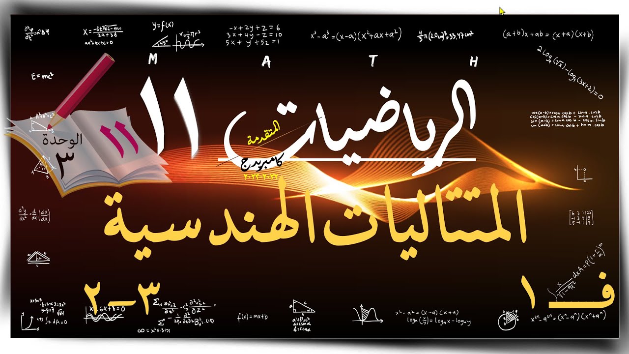 18-المتتاليات الهندسية 3-2 ☀  ☀ رياضيات متقدمة ☀ الصف الحادي عشر ☀ ف1