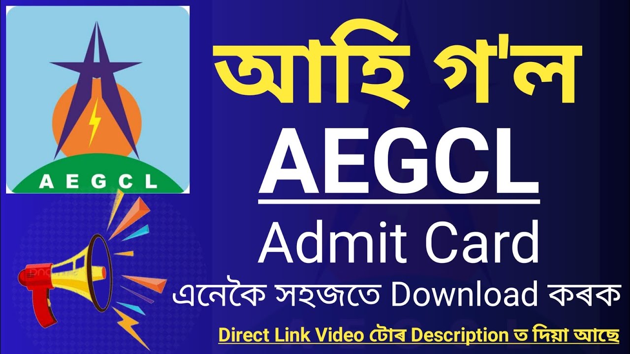 AEGCL Exam Admit Card | Download Link Active হ'ল | এনেকৈ Download কৰি লওক | Full Process Print লৈকে|