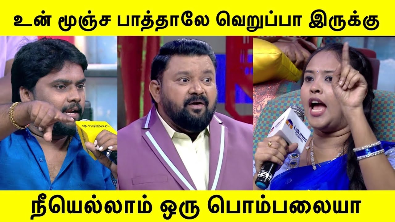 திமிராக பேசிய மனைவியை வெளுத்துக்கட்டிய கணவன் |Neeya Naana Latest Episode |#neeyanaana 