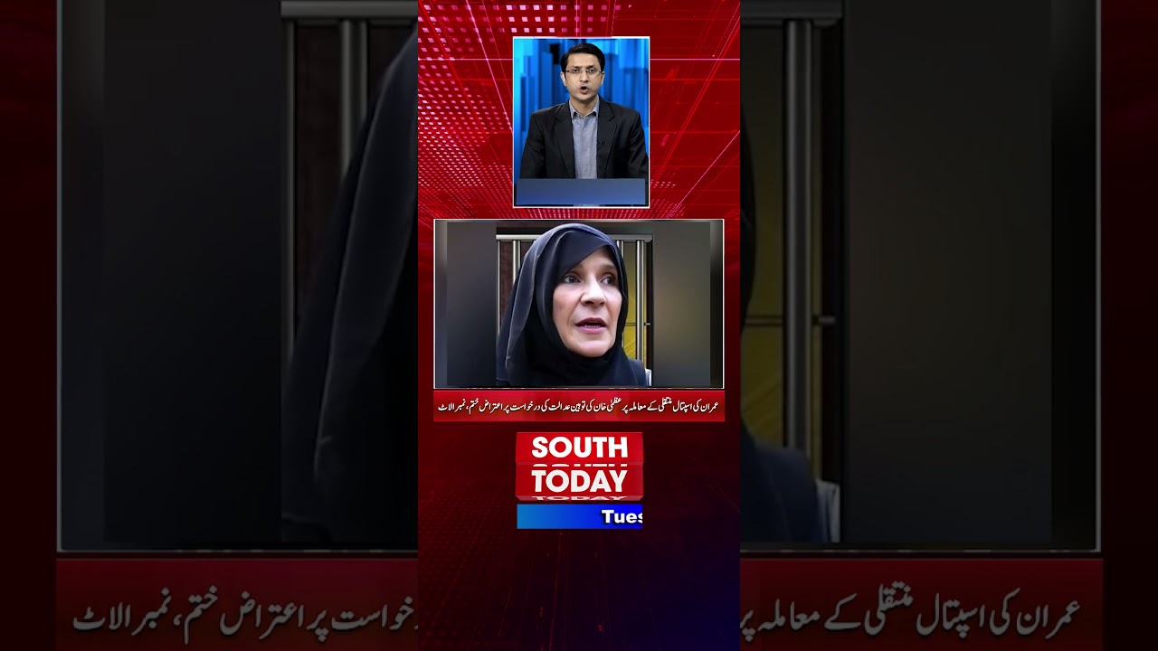 Imran Khan Hospital Transfer Case: Uzma Khan's Petition Gets Number | Rana Sanaullah Reacts