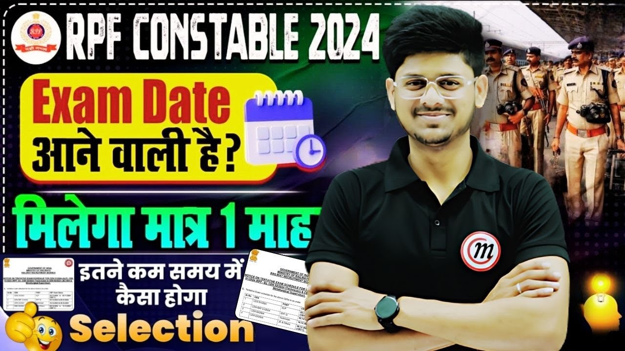 RPF Constable Exam Date 2024 | RPF Exam Date 2024 | RPF Constable Exam Date 2024 New Update