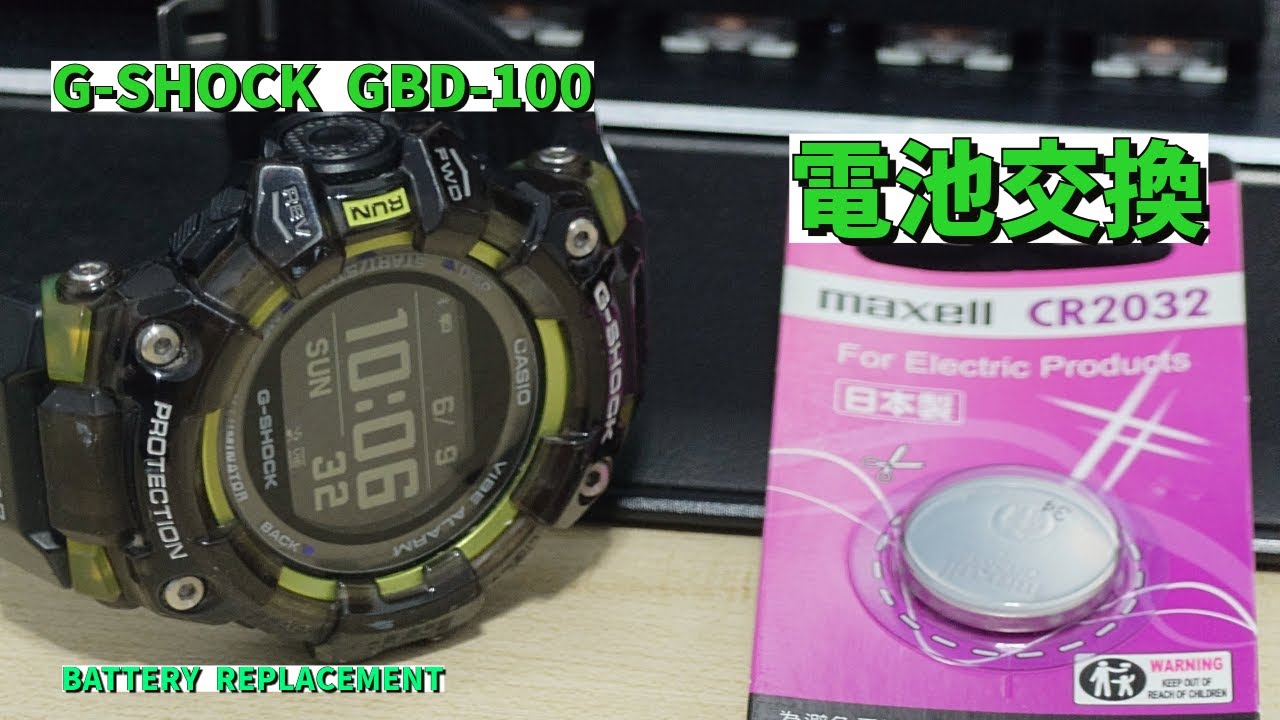 ［魔王劍］CASIO G-SHOCK GBD 100 更換電池 電池交換 battery replacement