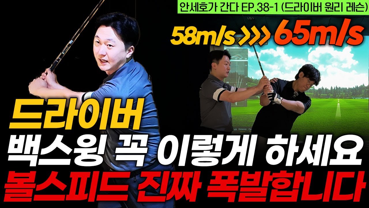 골프치는 모든 분들이 이 드라이버 레슨은 꼭 보셨으면 좋겠습니다