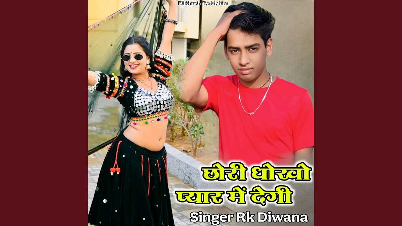 Chori Dhoko Pyar Mein Degi